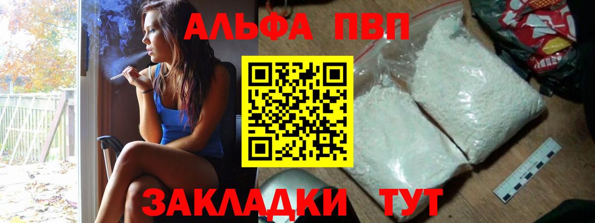 Альфа ПВП  A-PVP мука  магазин продажи наркотиков  Кувандык  Вход с VPN 