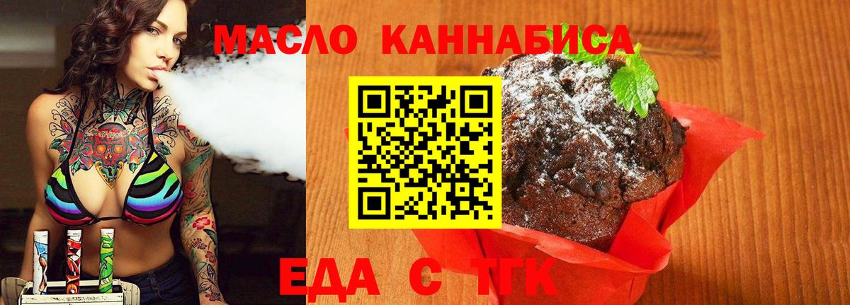 Еда ТГК марихуана  Вход с VPN  Кувандык 