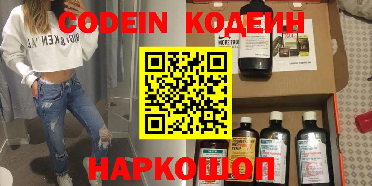 Кувандык  Кодеиновый сироп Lean напиток Lean (лин)  Вход с VPN  Codein напиток Lean (лин) 